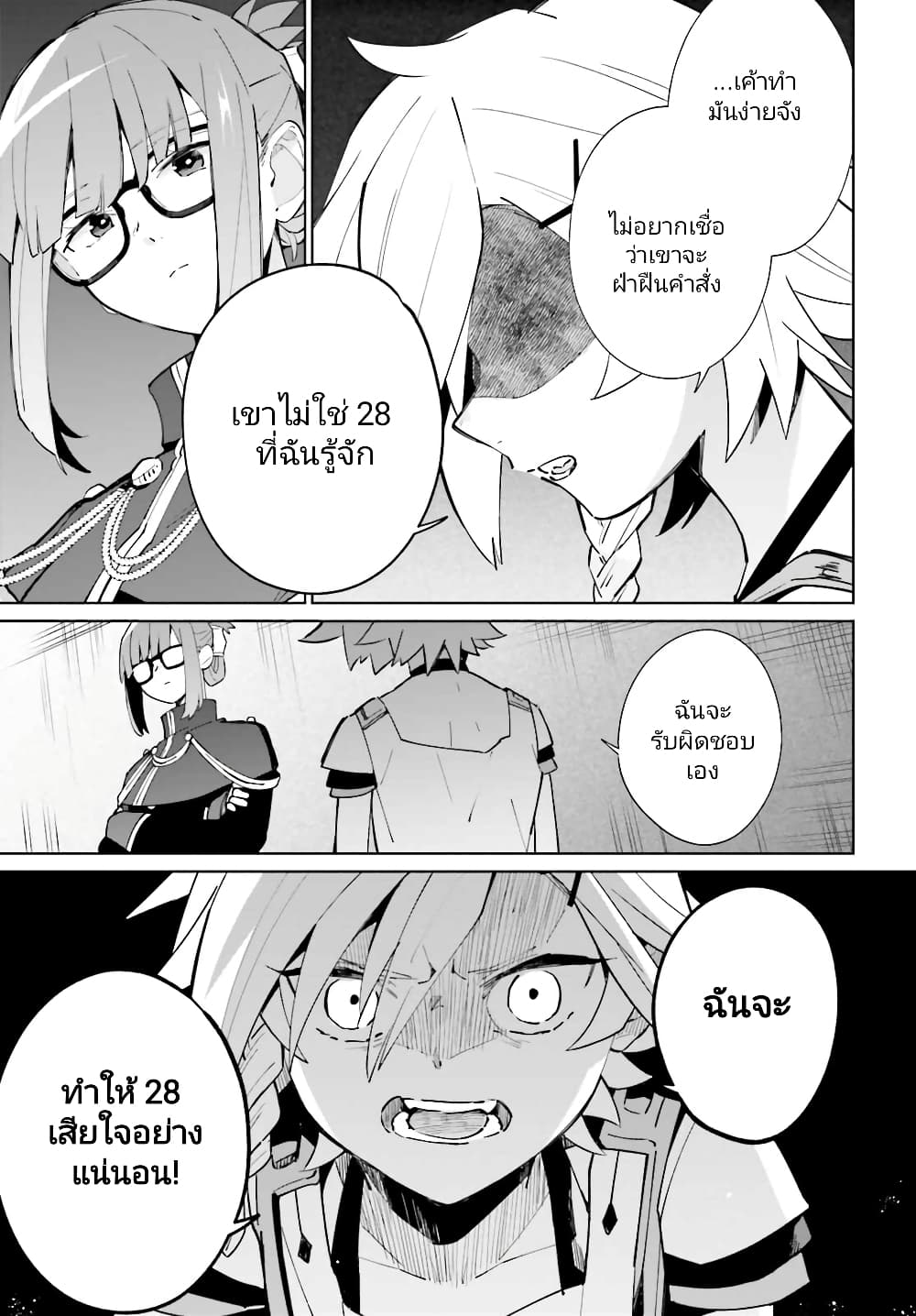 Kage no Eiyuu no Nichijou-tan page 4