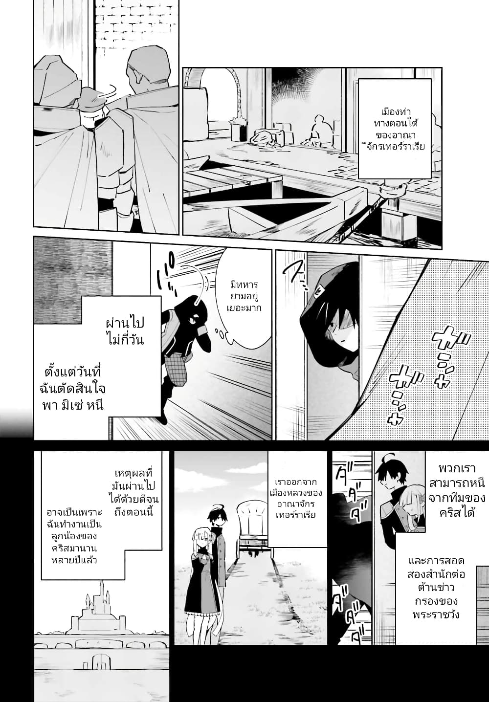 Kage no Eiyuu no Nichijou-tan page 5
