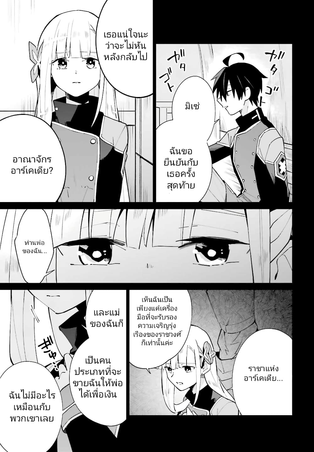 Kage no Eiyuu no Nichijou-tan page 6