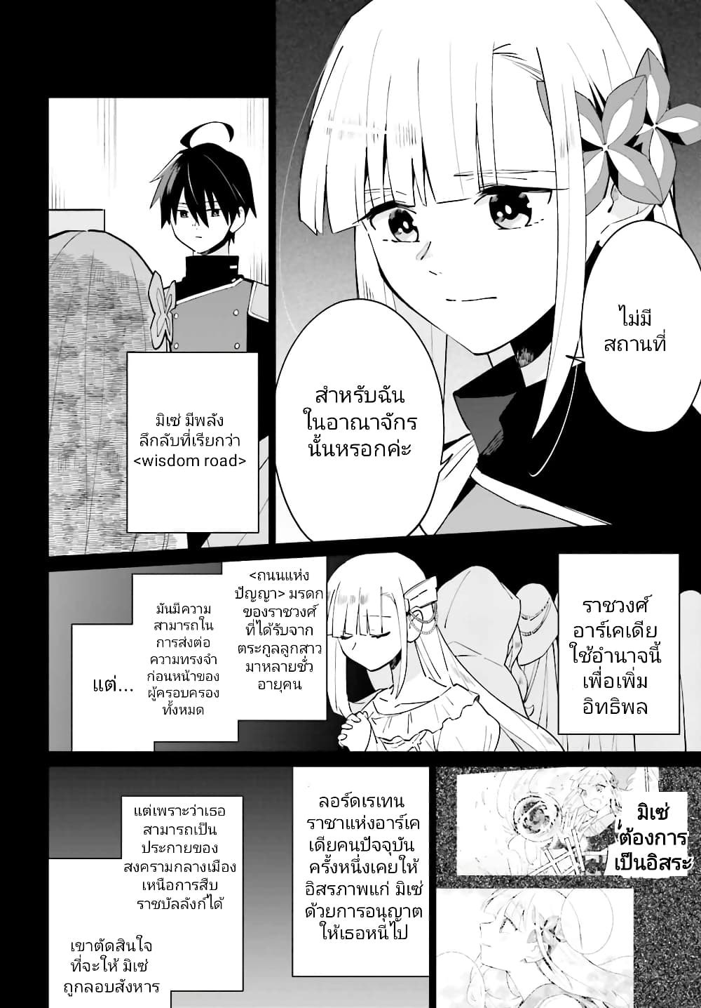 Kage no Eiyuu no Nichijou-tan page 7