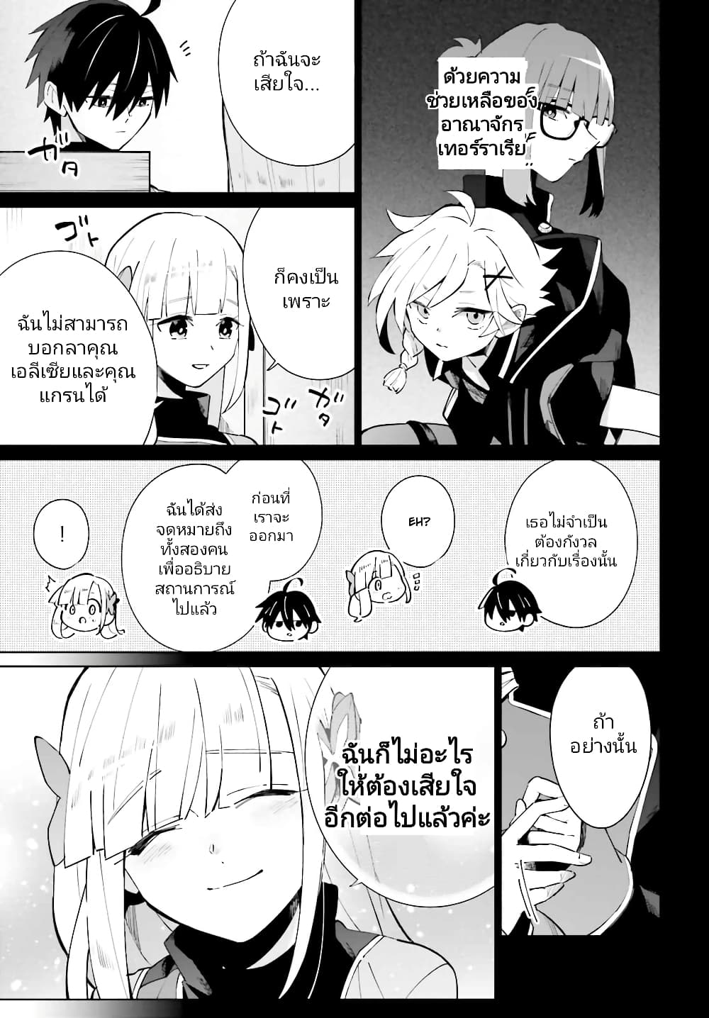 Kage no Eiyuu no Nichijou-tan page 8