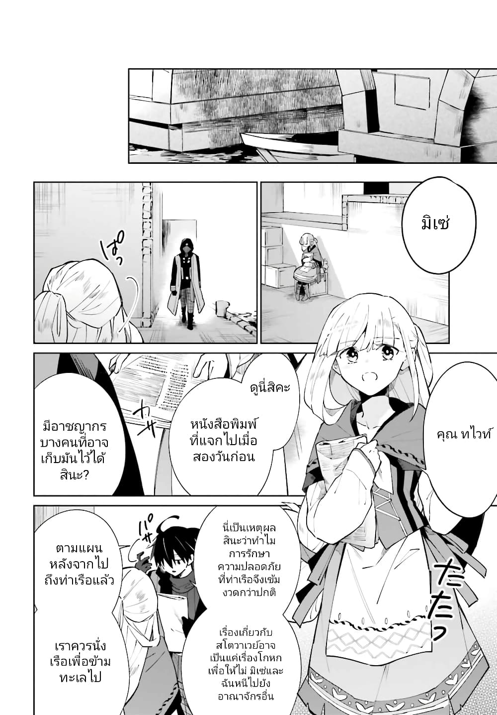 Kage no Eiyuu no Nichijou-tan page 9