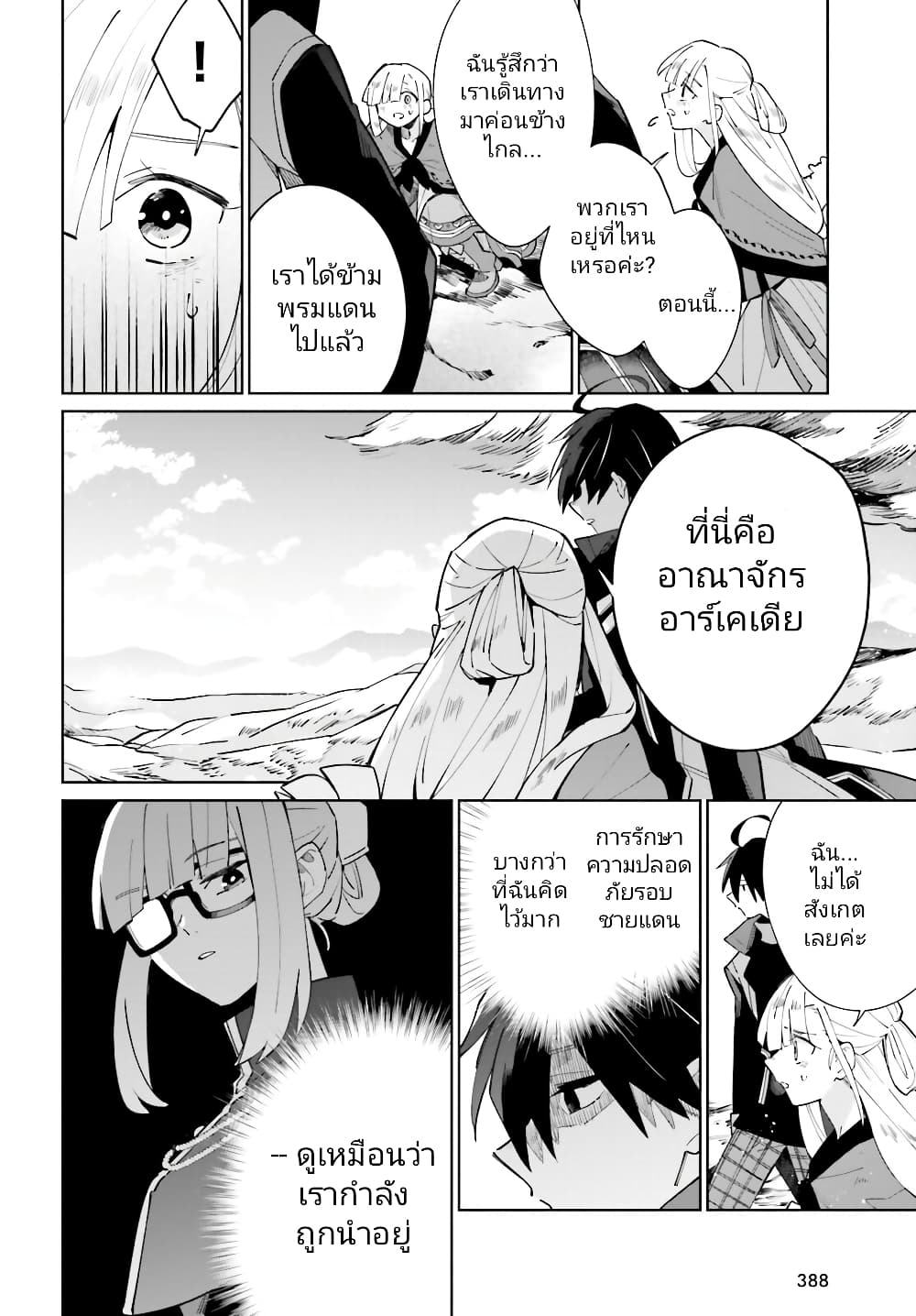 Kage no Eiyuu no Nichijou-tan page 3