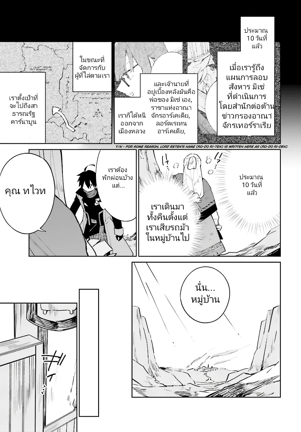 Kage no Eiyuu no Nichijou-tan page 4