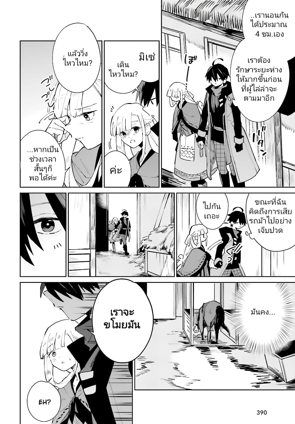 Kage no Eiyuu no Nichijou-tan page 5