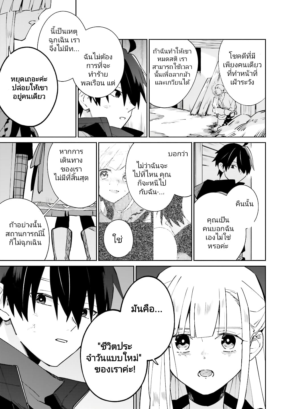 Kage no Eiyuu no Nichijou-tan page 6