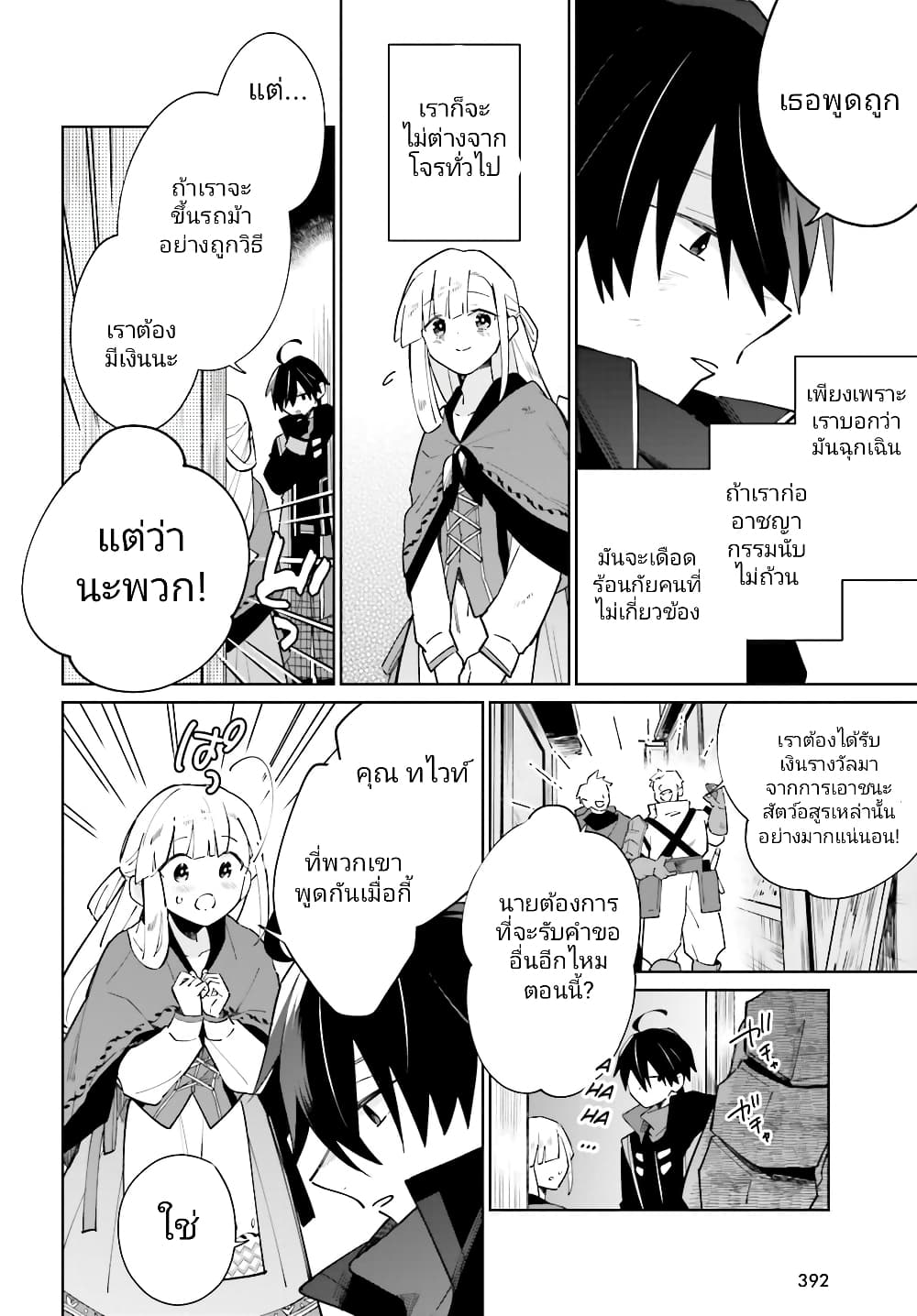 Kage no Eiyuu no Nichijou-tan page 7