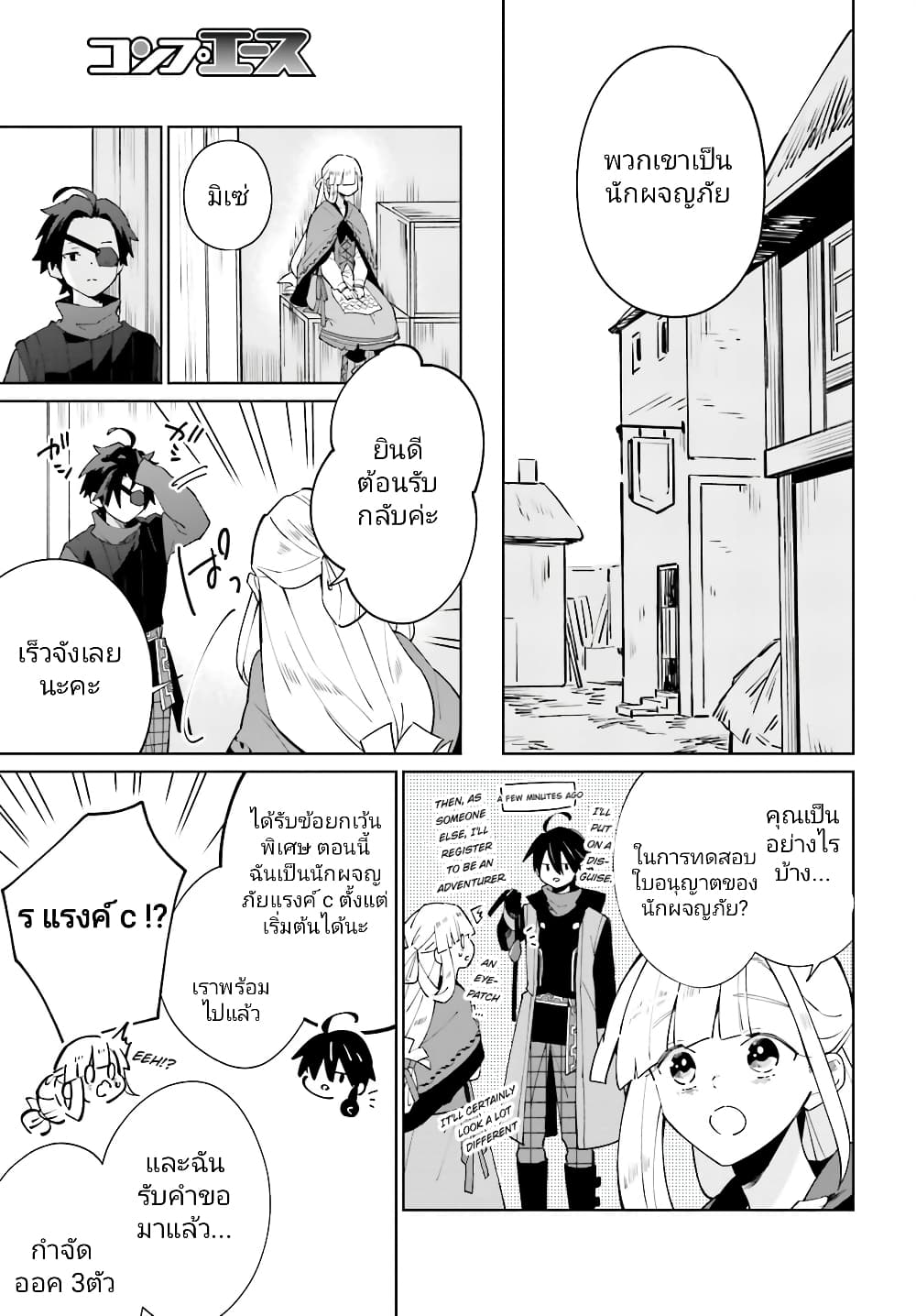 Kage no Eiyuu no Nichijou-tan page 8