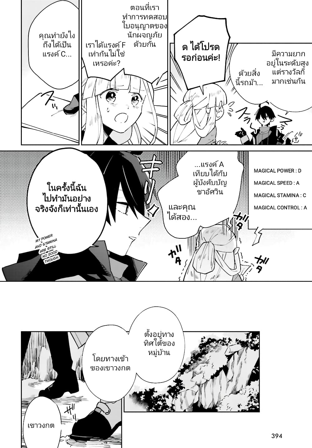 Kage no Eiyuu no Nichijou-tan page 9