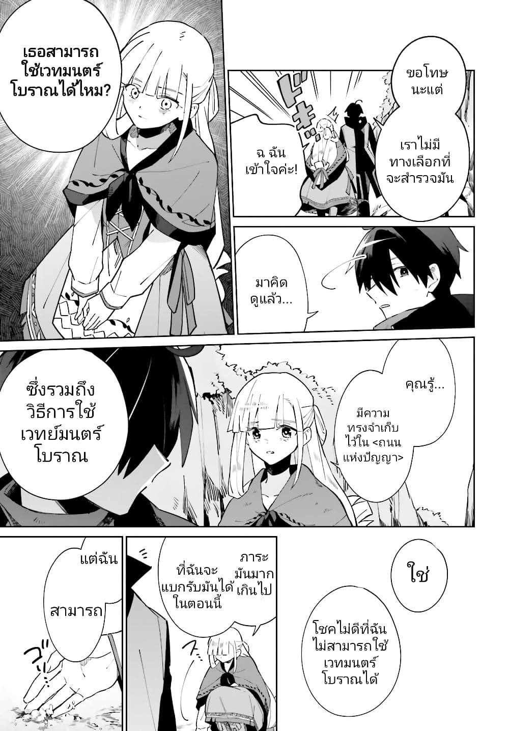 Kage no Eiyuu no Nichijou-tan page 10