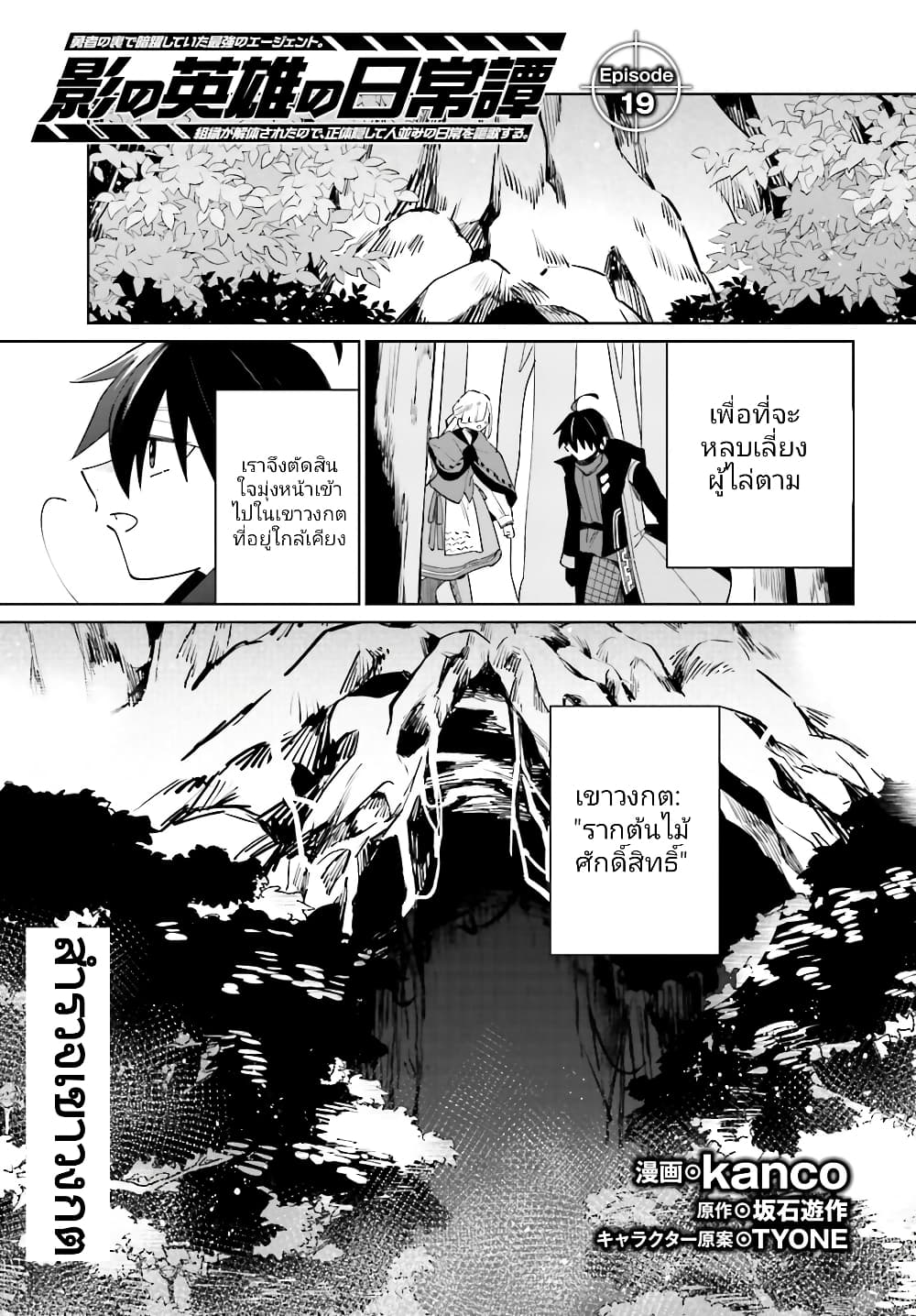 Kage no Eiyuu no Nichijou-tan page 2