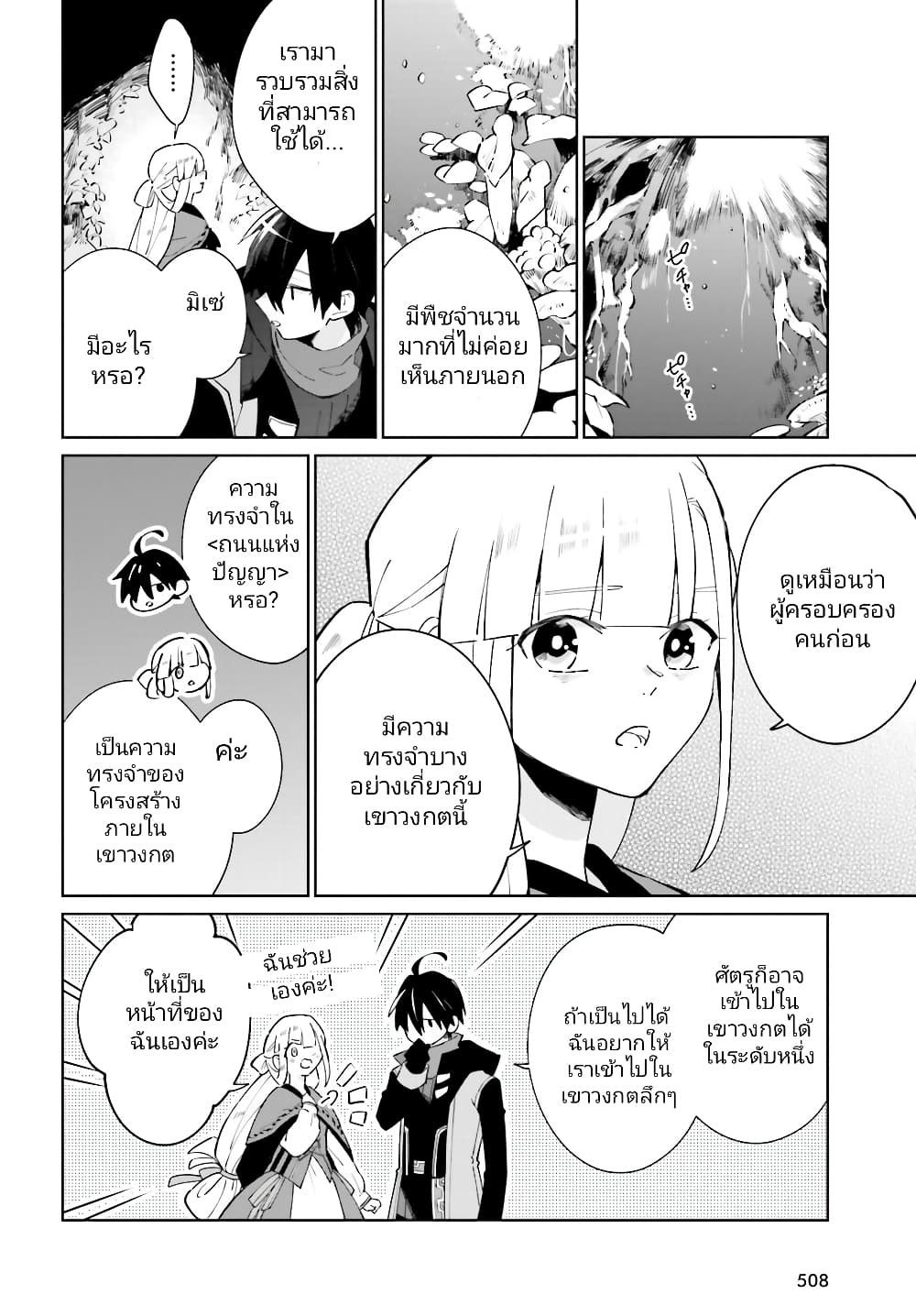 Kage no Eiyuu no Nichijou-tan page 3