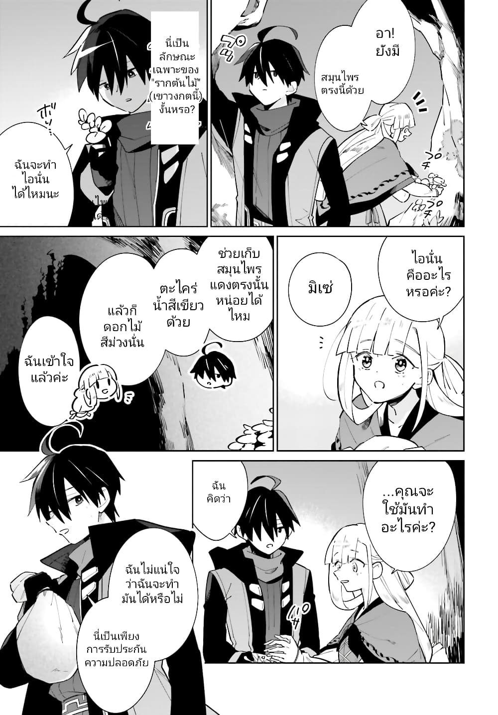 Kage no Eiyuu no Nichijou-tan page 4