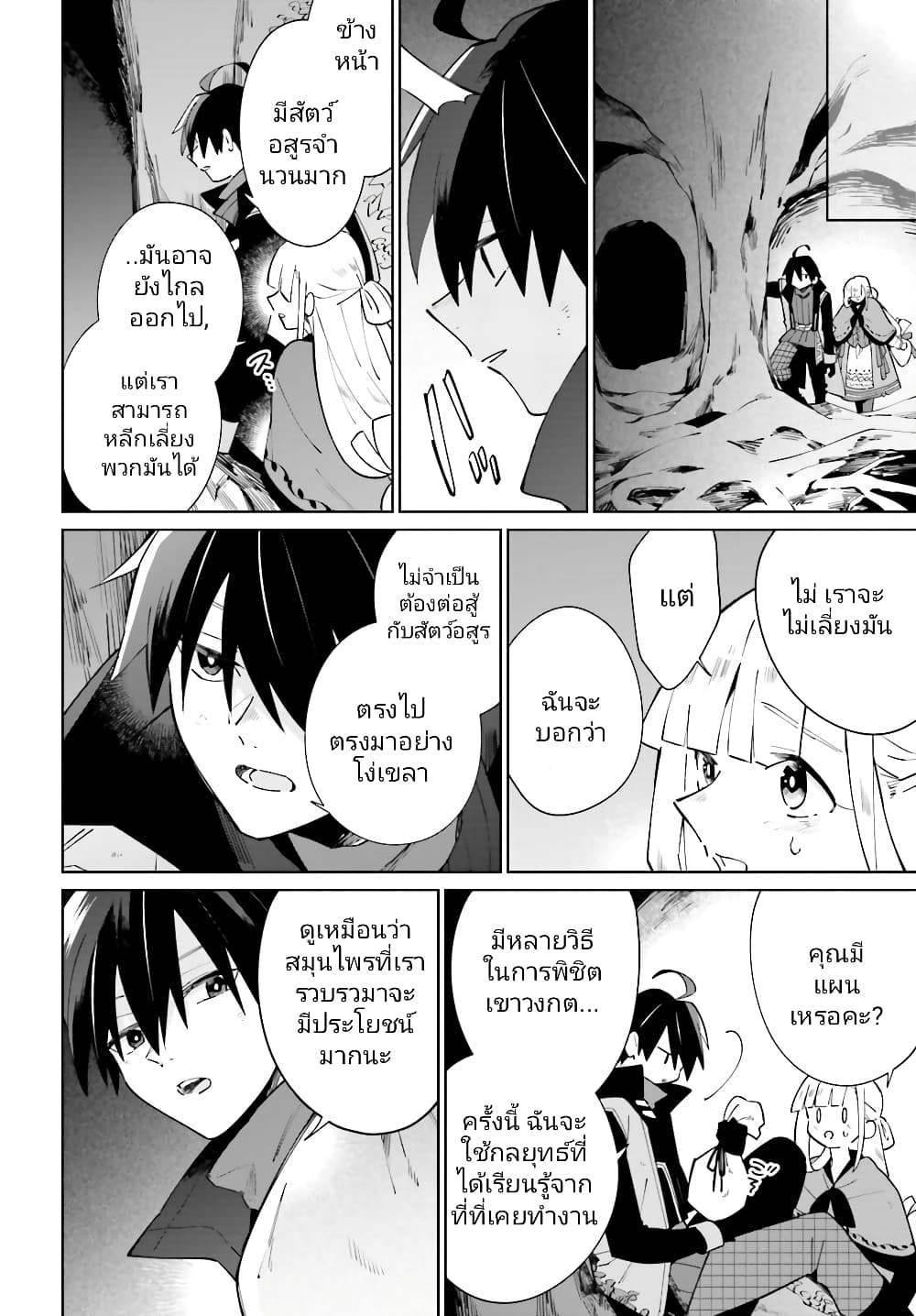 Kage no Eiyuu no Nichijou-tan page 5