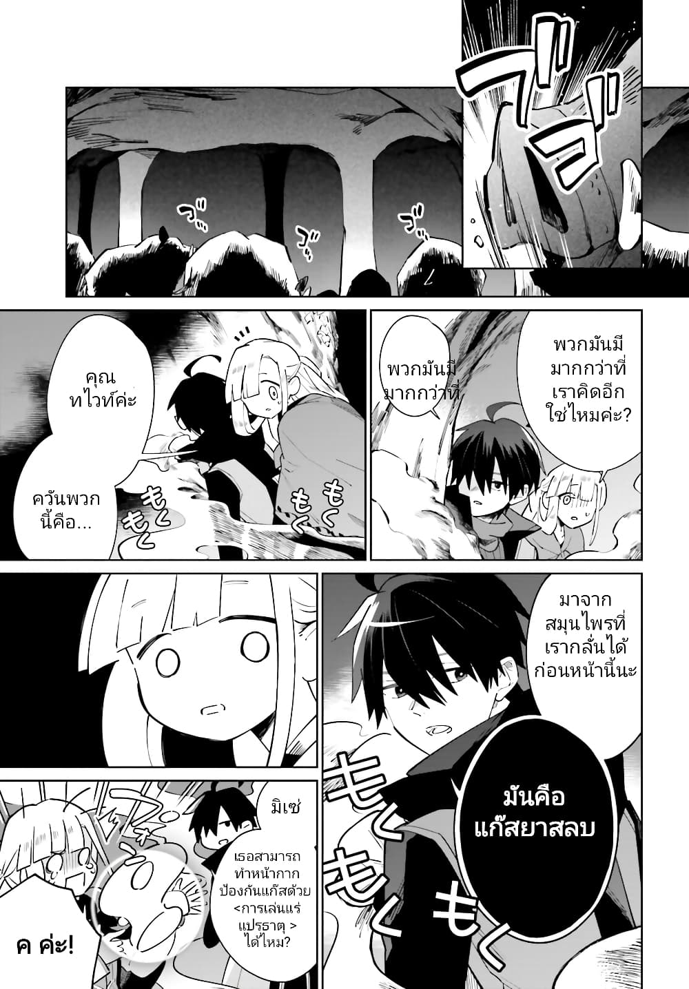 Kage no Eiyuu no Nichijou-tan page 6