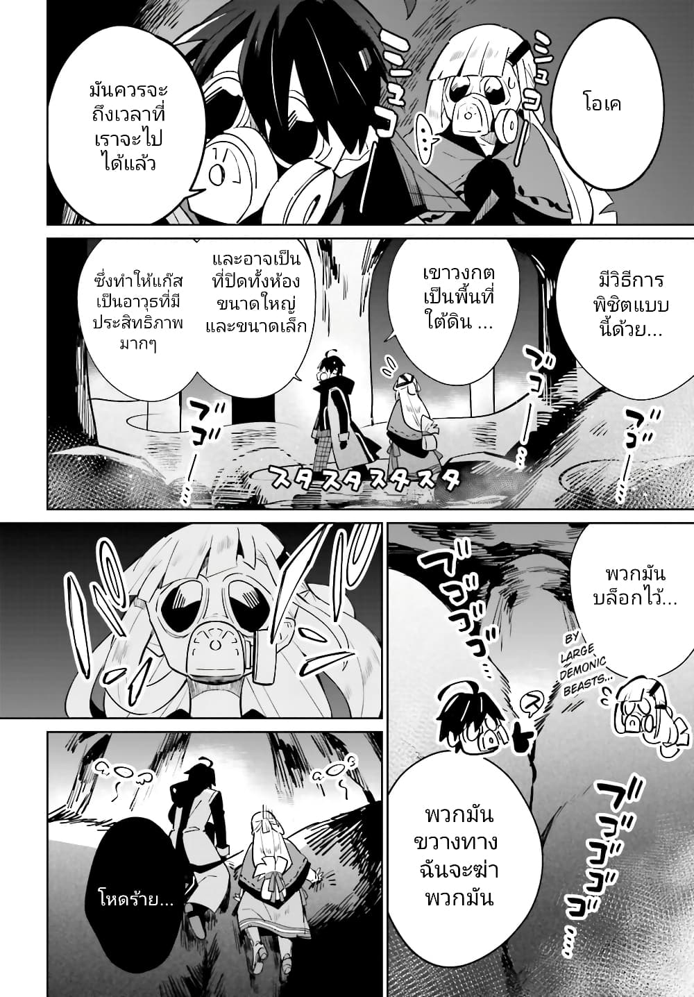 Kage no Eiyuu no Nichijou-tan page 7