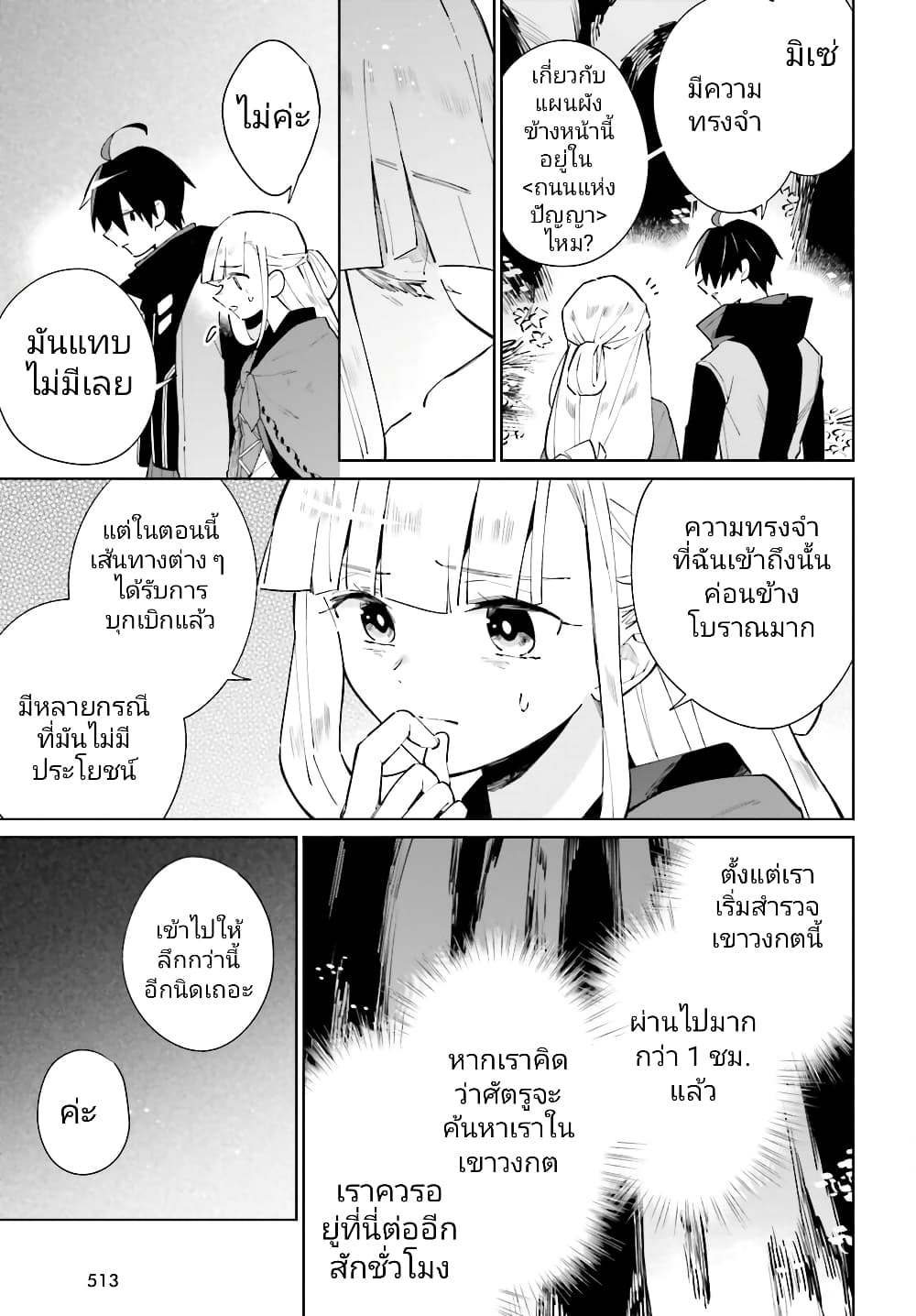 Kage no Eiyuu no Nichijou-tan page 8