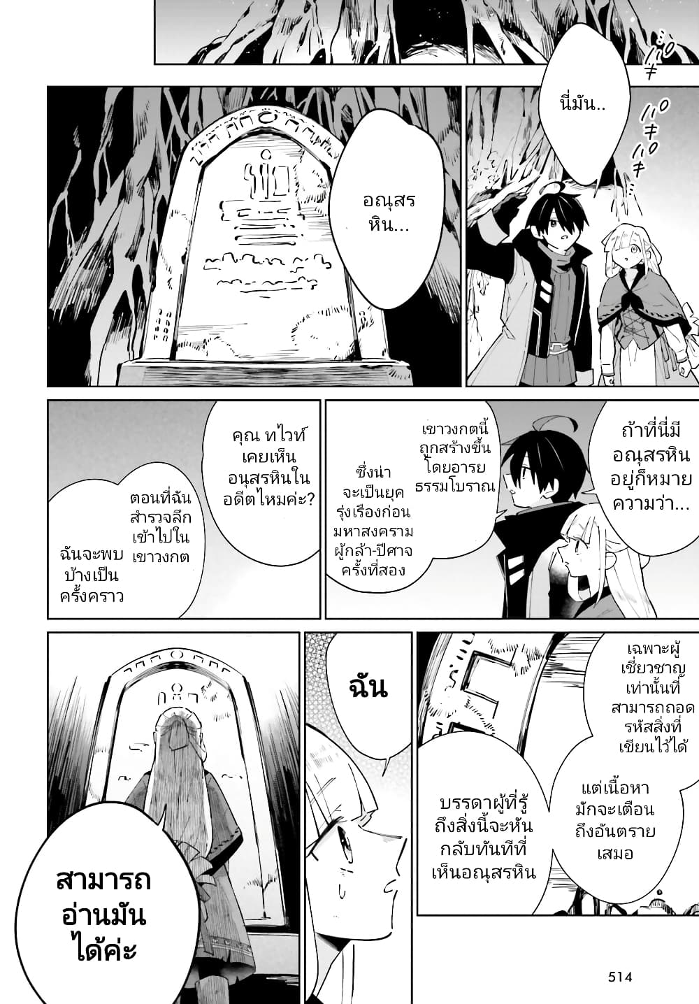 Kage no Eiyuu no Nichijou-tan page 9