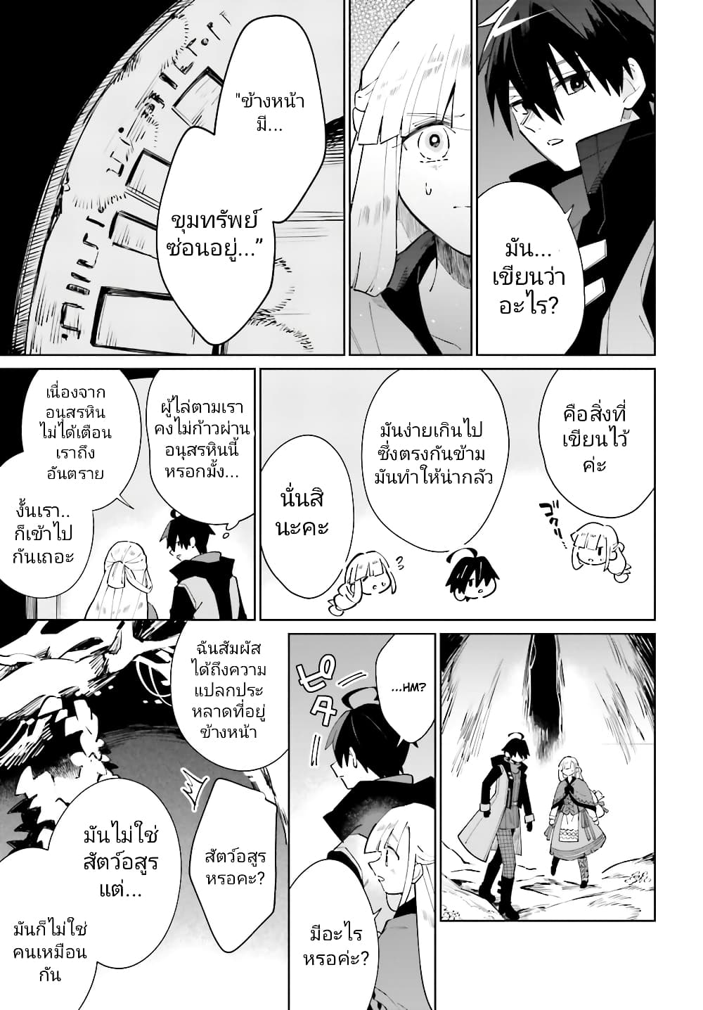 Kage no Eiyuu no Nichijou-tan page 10