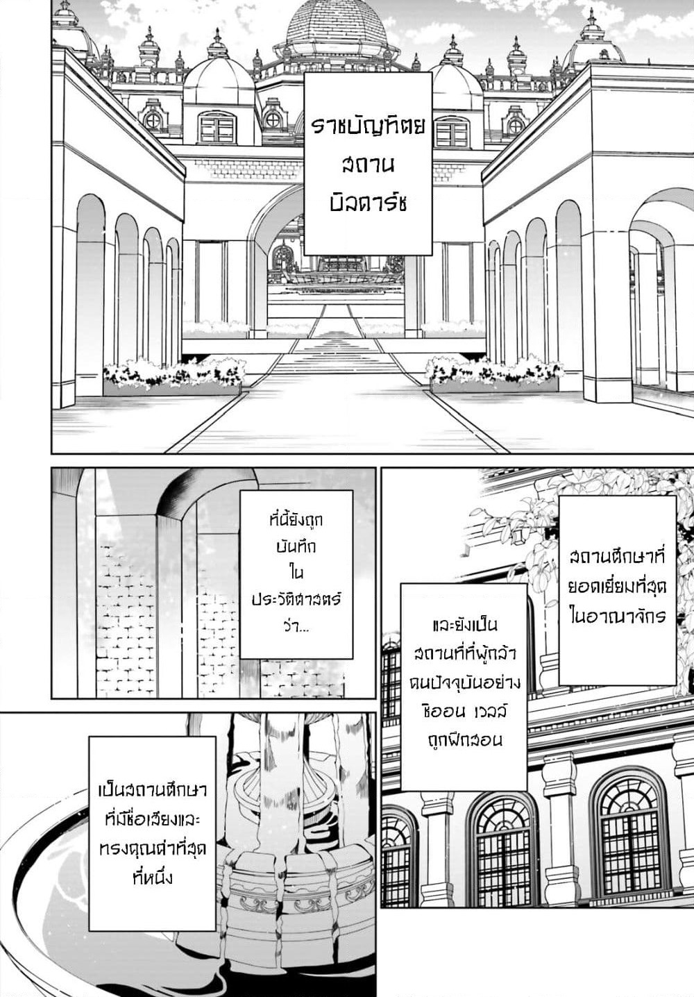 Kage no Eiyuu no Nichijou-tan page 3