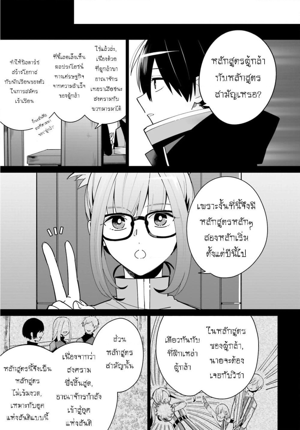 Kage no Eiyuu no Nichijou-tan page 4