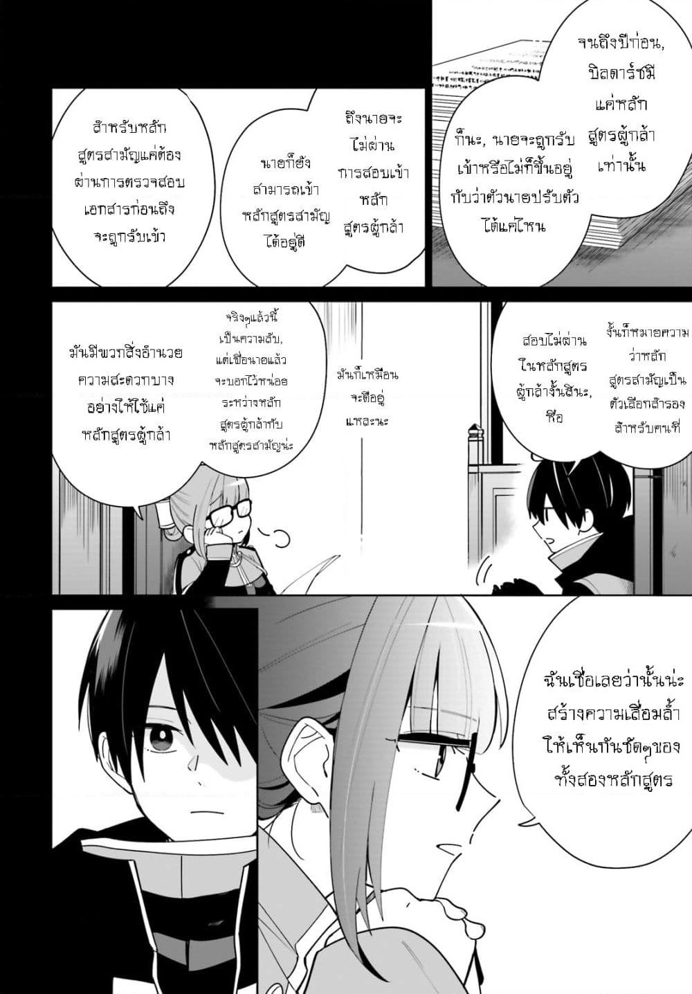 Kage no Eiyuu no Nichijou-tan page 5