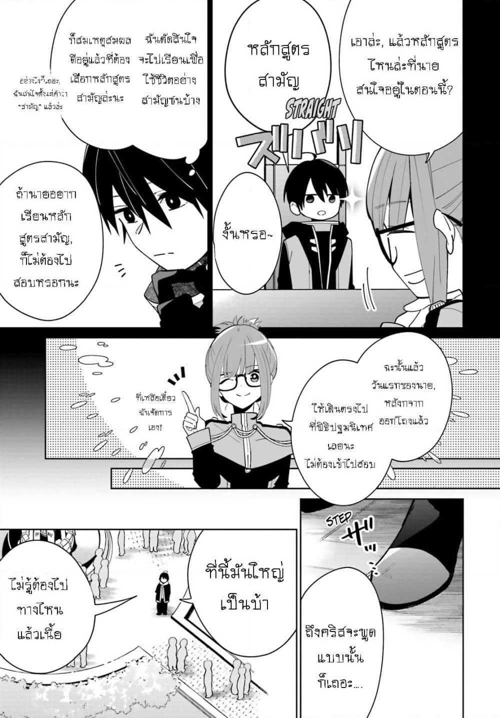 Kage no Eiyuu no Nichijou-tan page 6