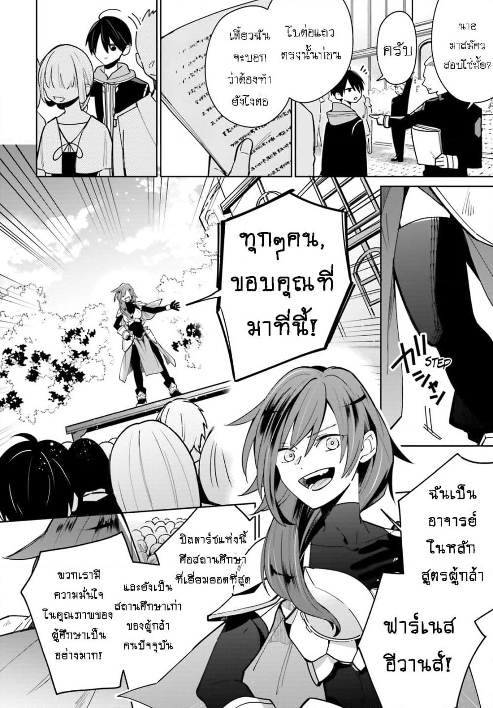 Kage no Eiyuu no Nichijou-tan page 7