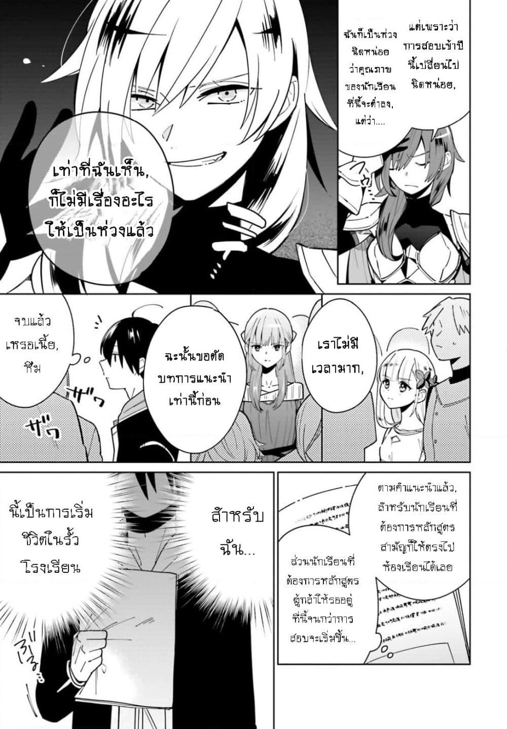 Kage no Eiyuu no Nichijou-tan page 8
