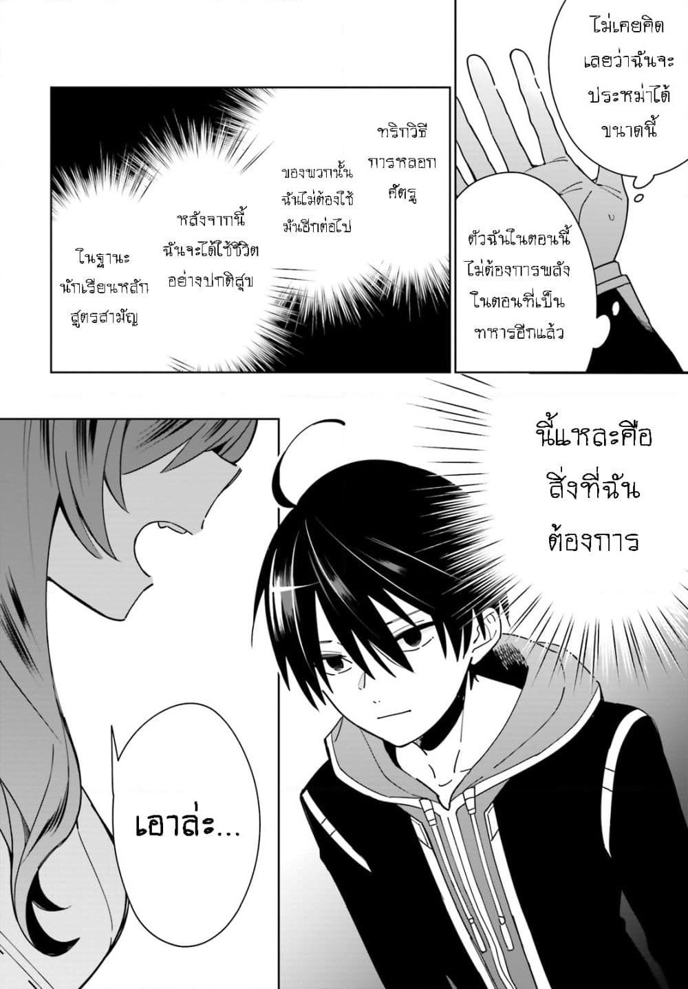 Kage no Eiyuu no Nichijou-tan page 9