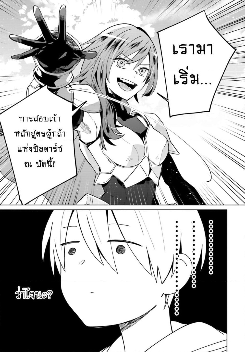 Kage no Eiyuu no Nichijou-tan page 10