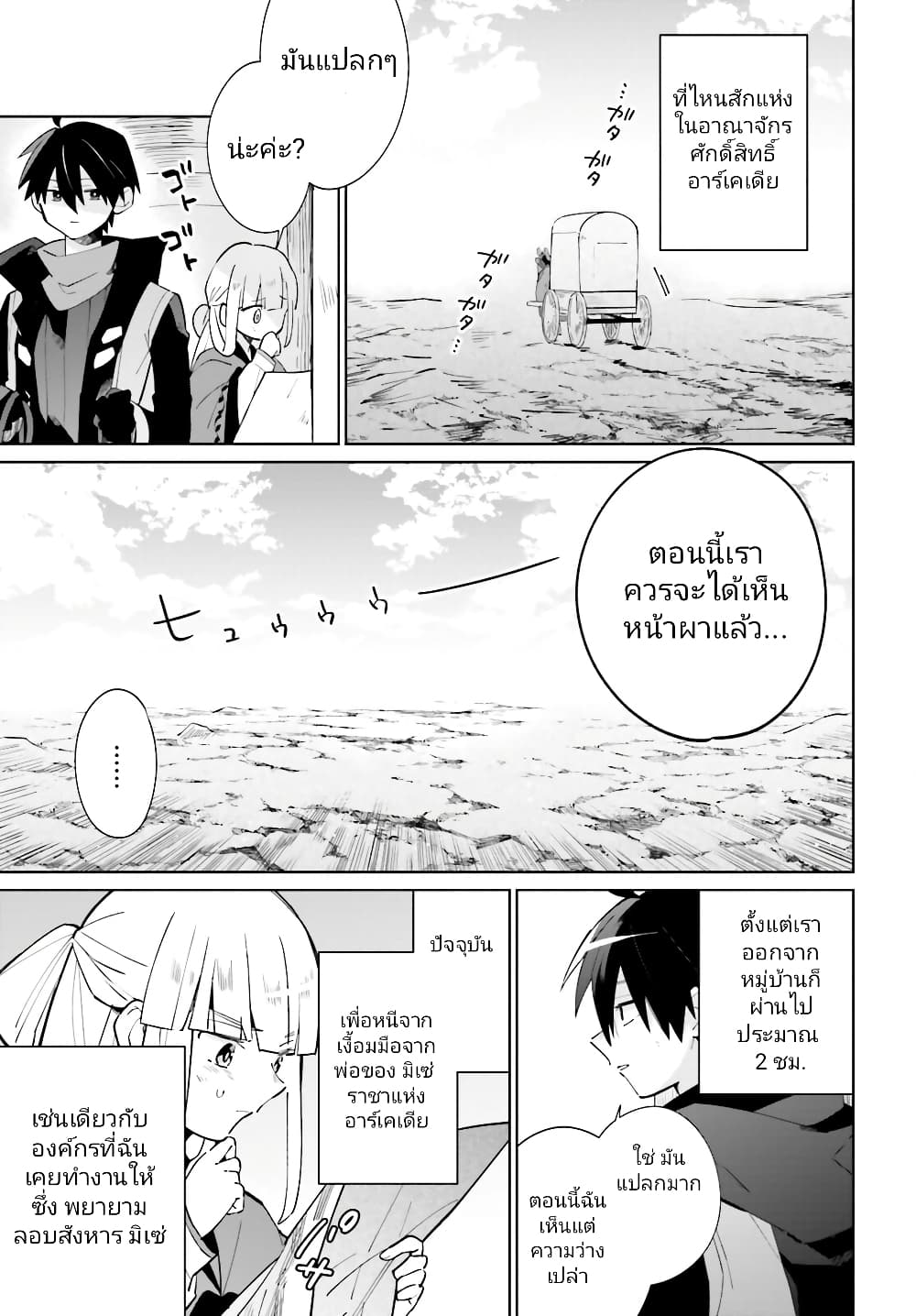 Kage no Eiyuu no Nichijou-tan page 3