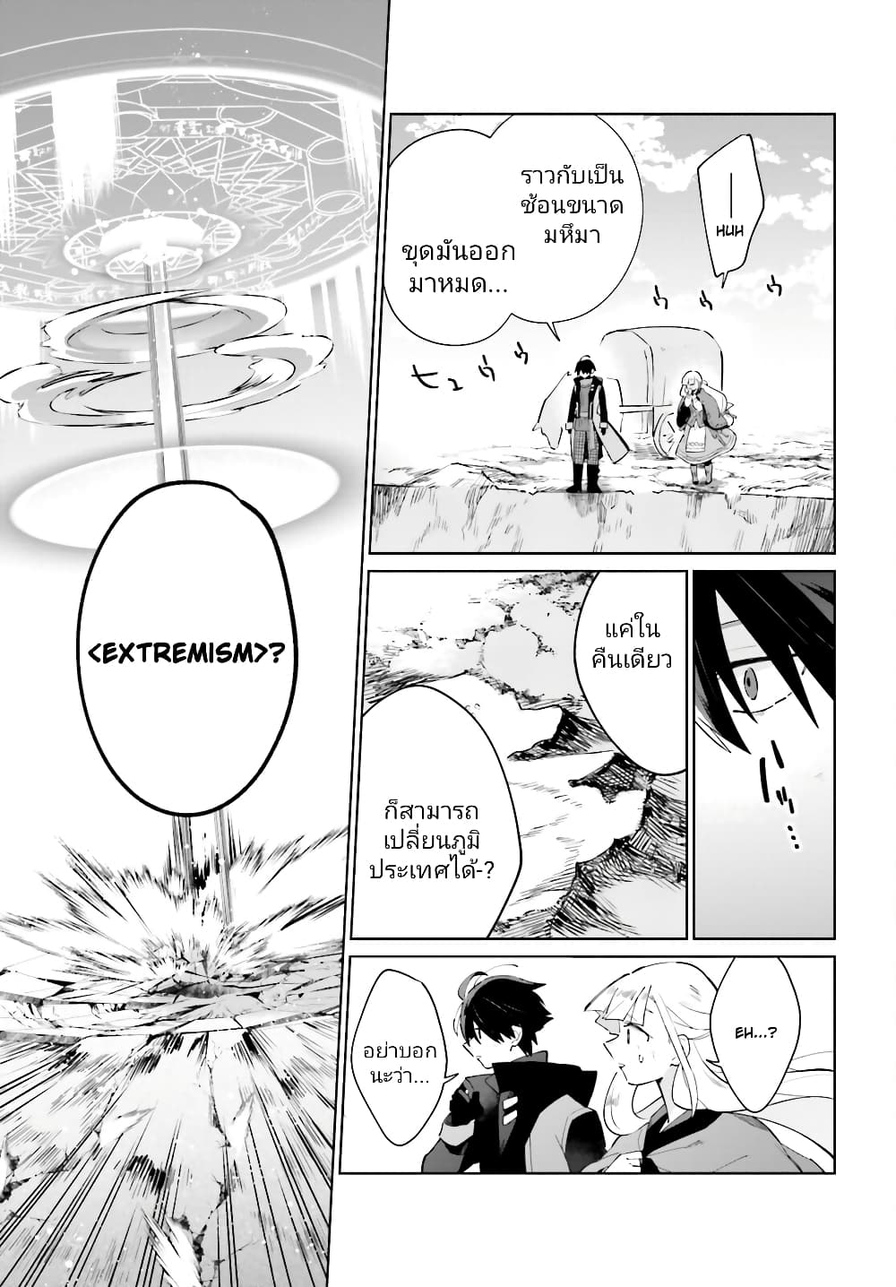 Kage no Eiyuu no Nichijou-tan page 5