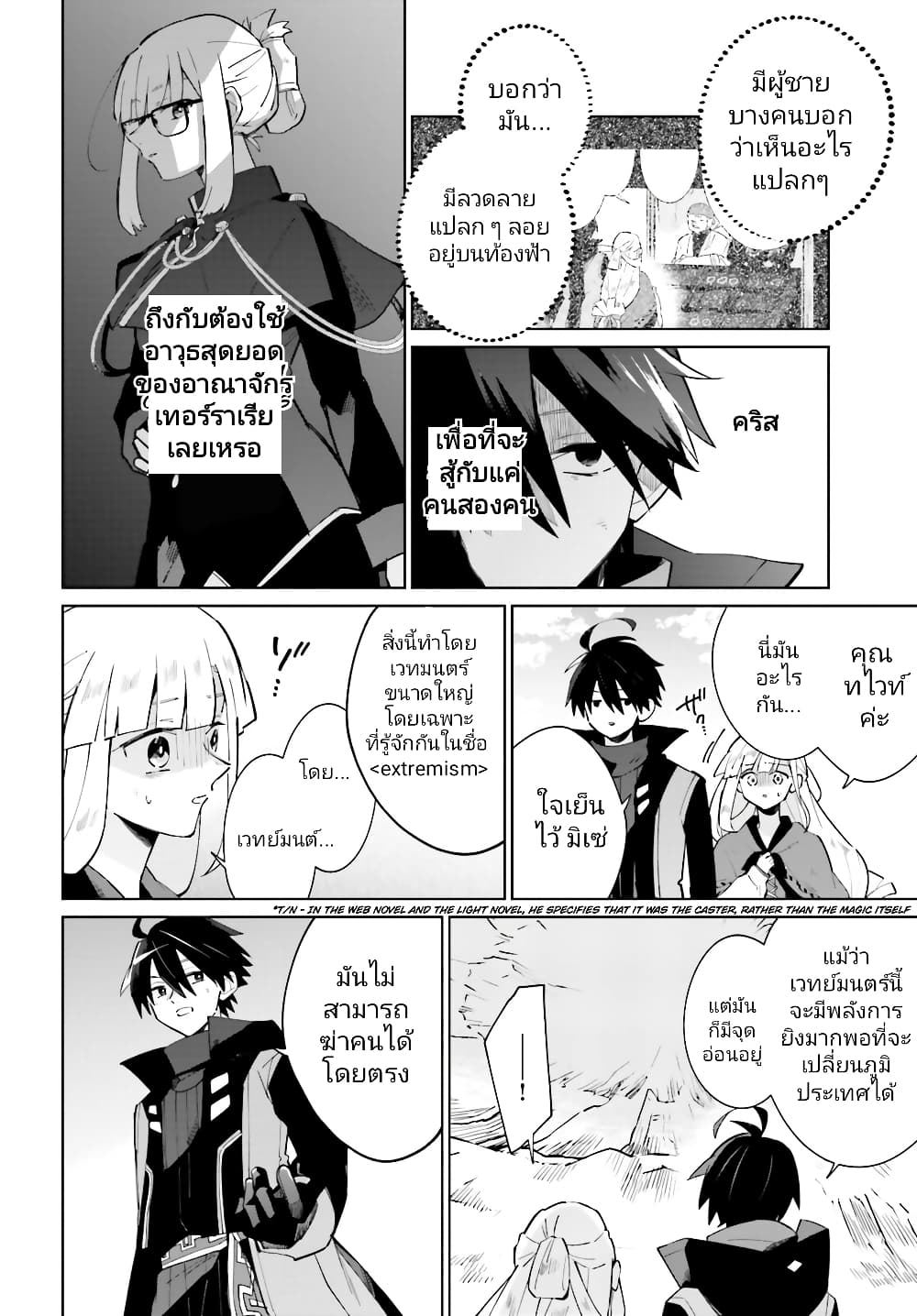 Kage no Eiyuu no Nichijou-tan page 6