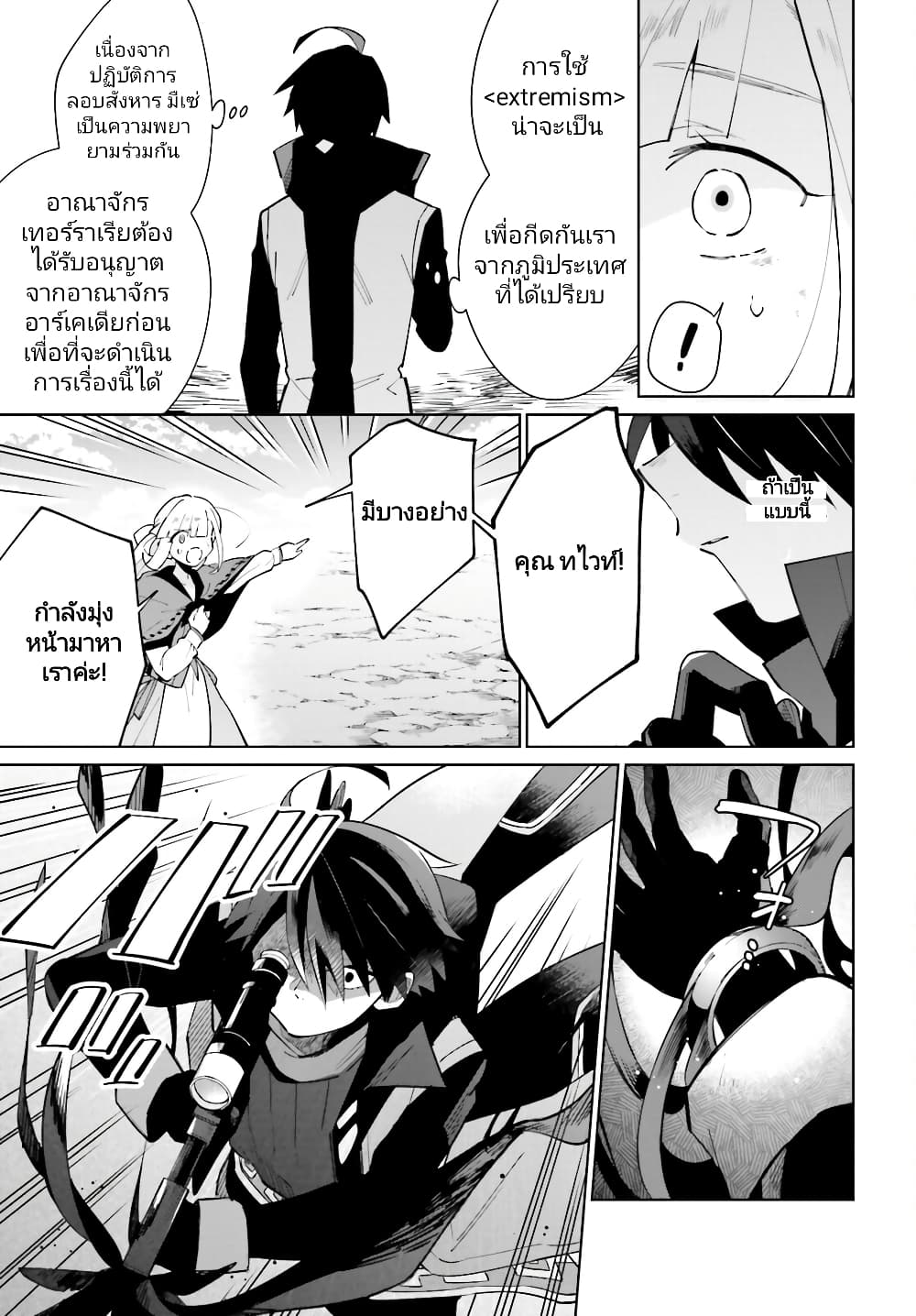 Kage no Eiyuu no Nichijou-tan page 7