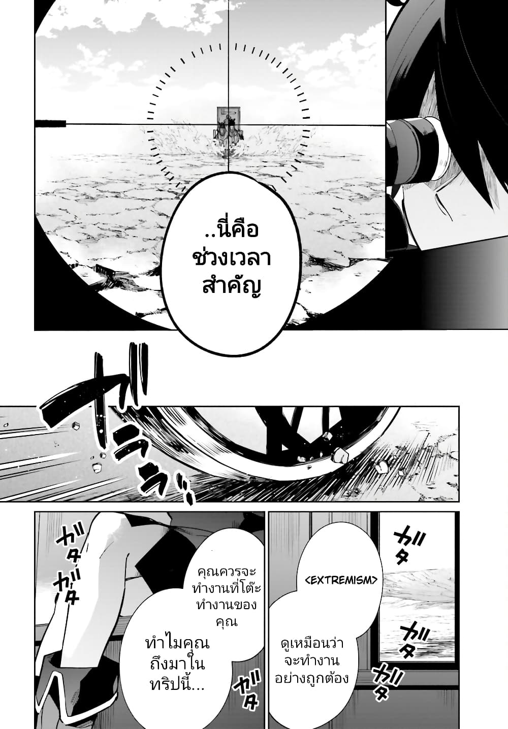 Kage no Eiyuu no Nichijou-tan page 8