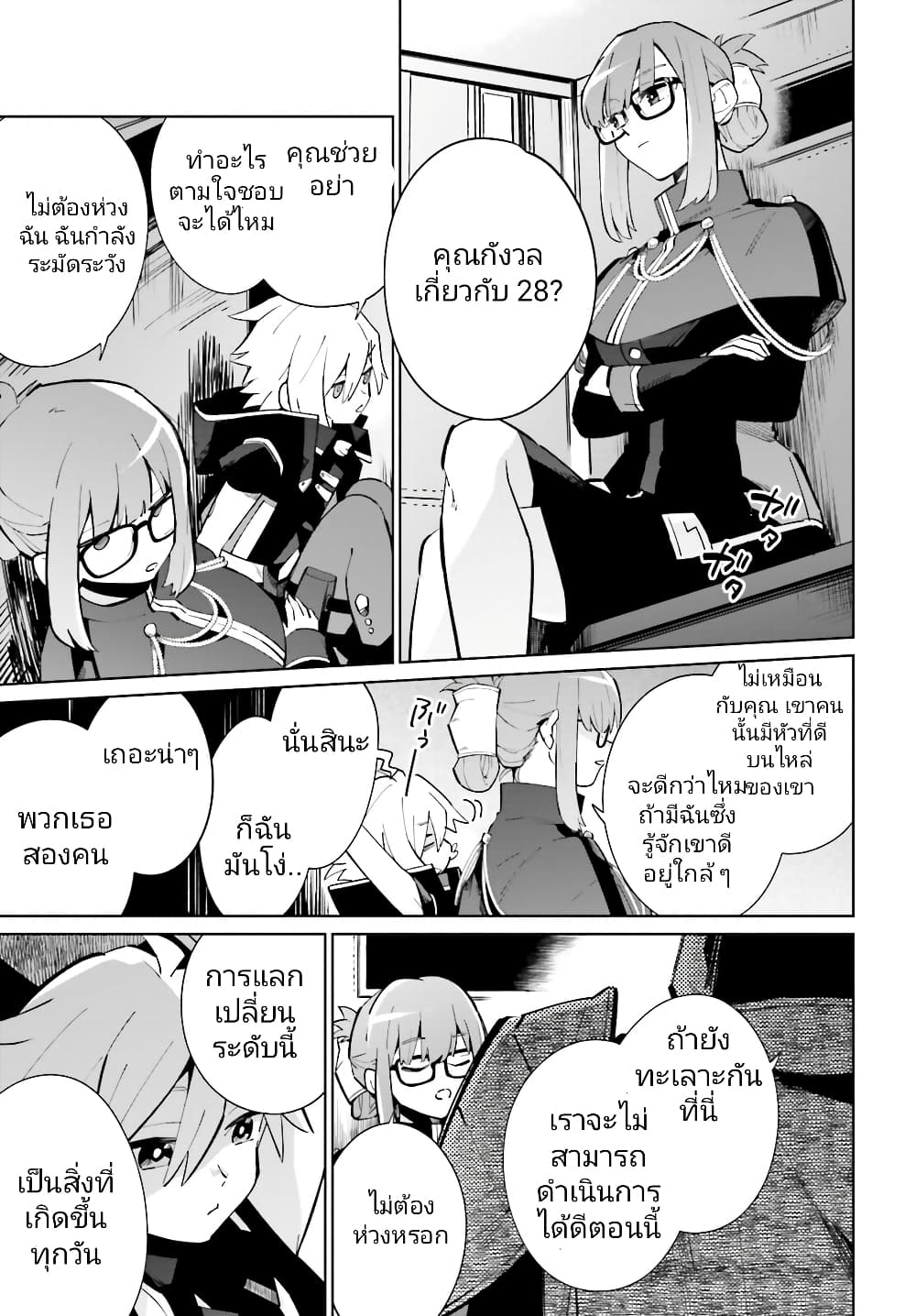 Kage no Eiyuu no Nichijou-tan page 9