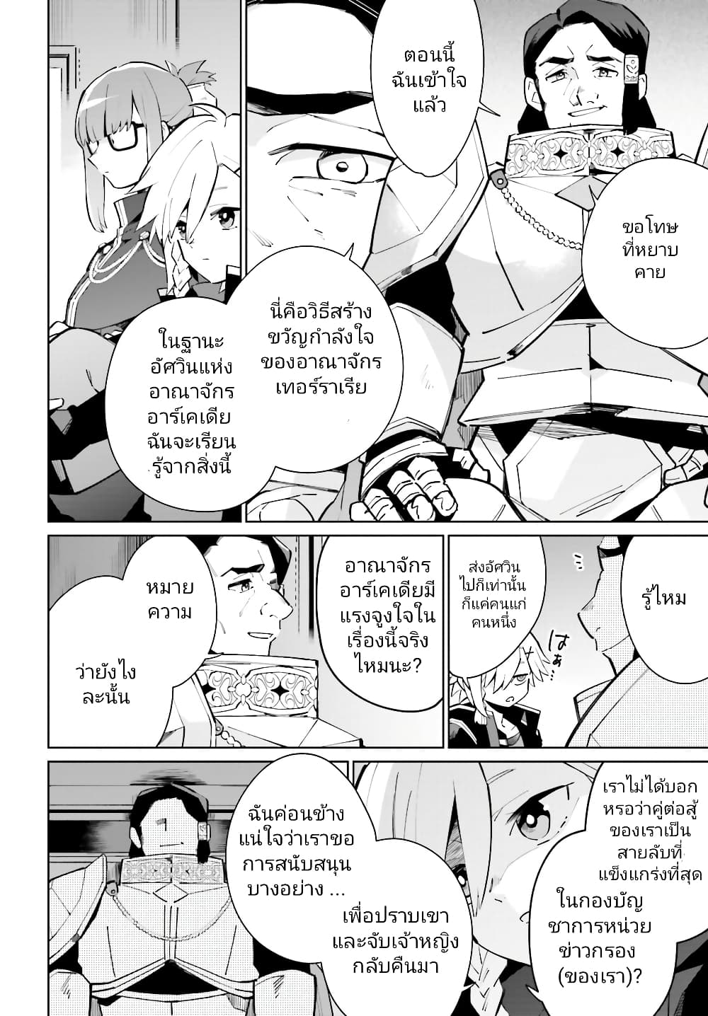 Kage no Eiyuu no Nichijou-tan page 10