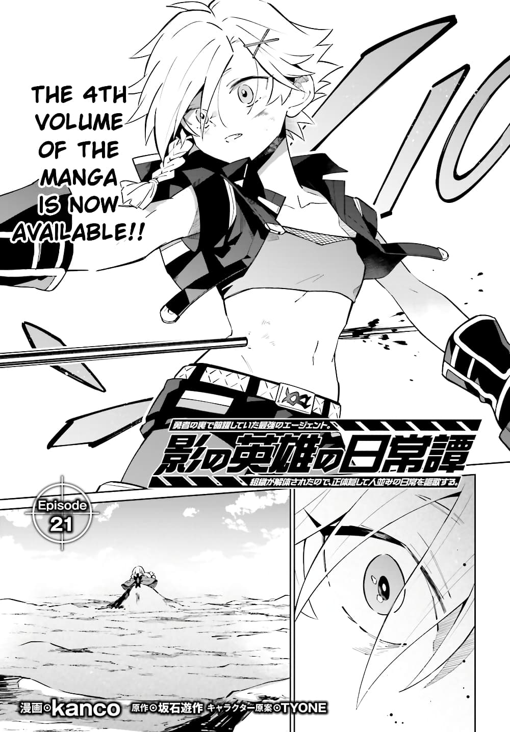 Kage no Eiyuu no Nichijou-tan page 2