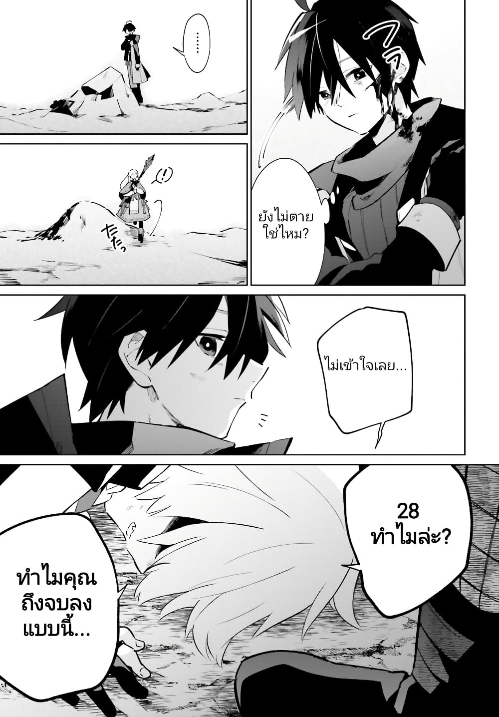 Kage no Eiyuu no Nichijou-tan page 4
