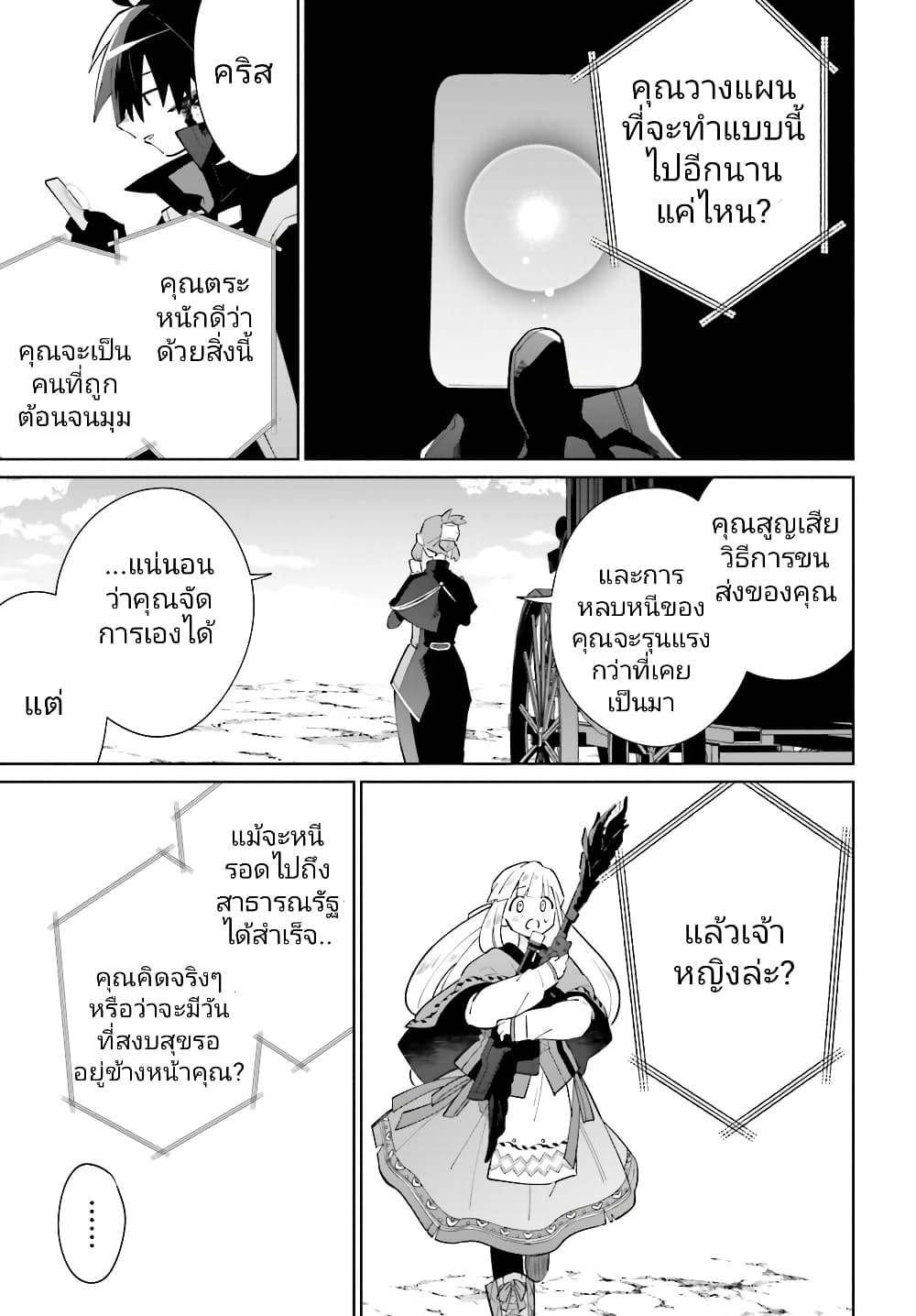 Kage no Eiyuu no Nichijou-tan page 6