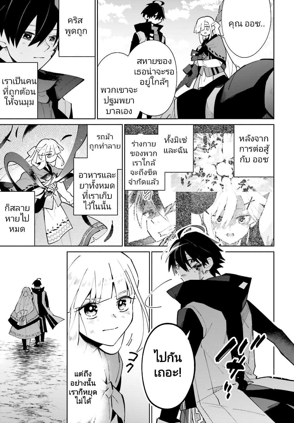 Kage no Eiyuu no Nichijou-tan page 8