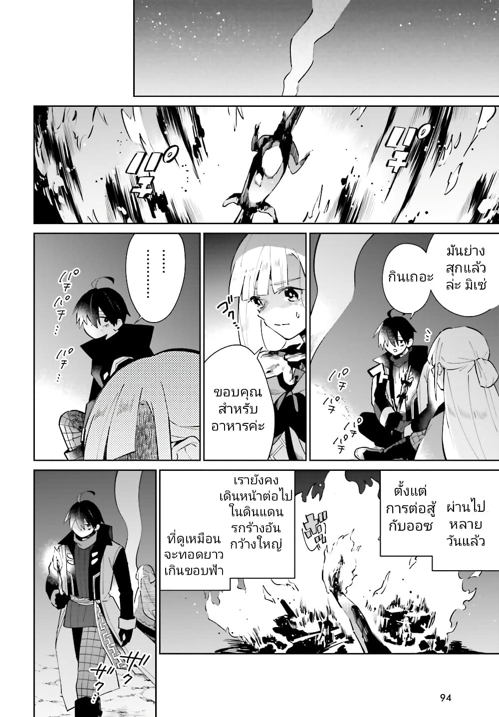 Kage no Eiyuu no Nichijou-tan page 9