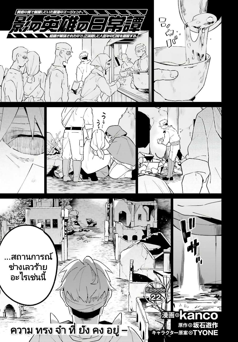 Kage no Eiyuu no Nichijou-tan page 2