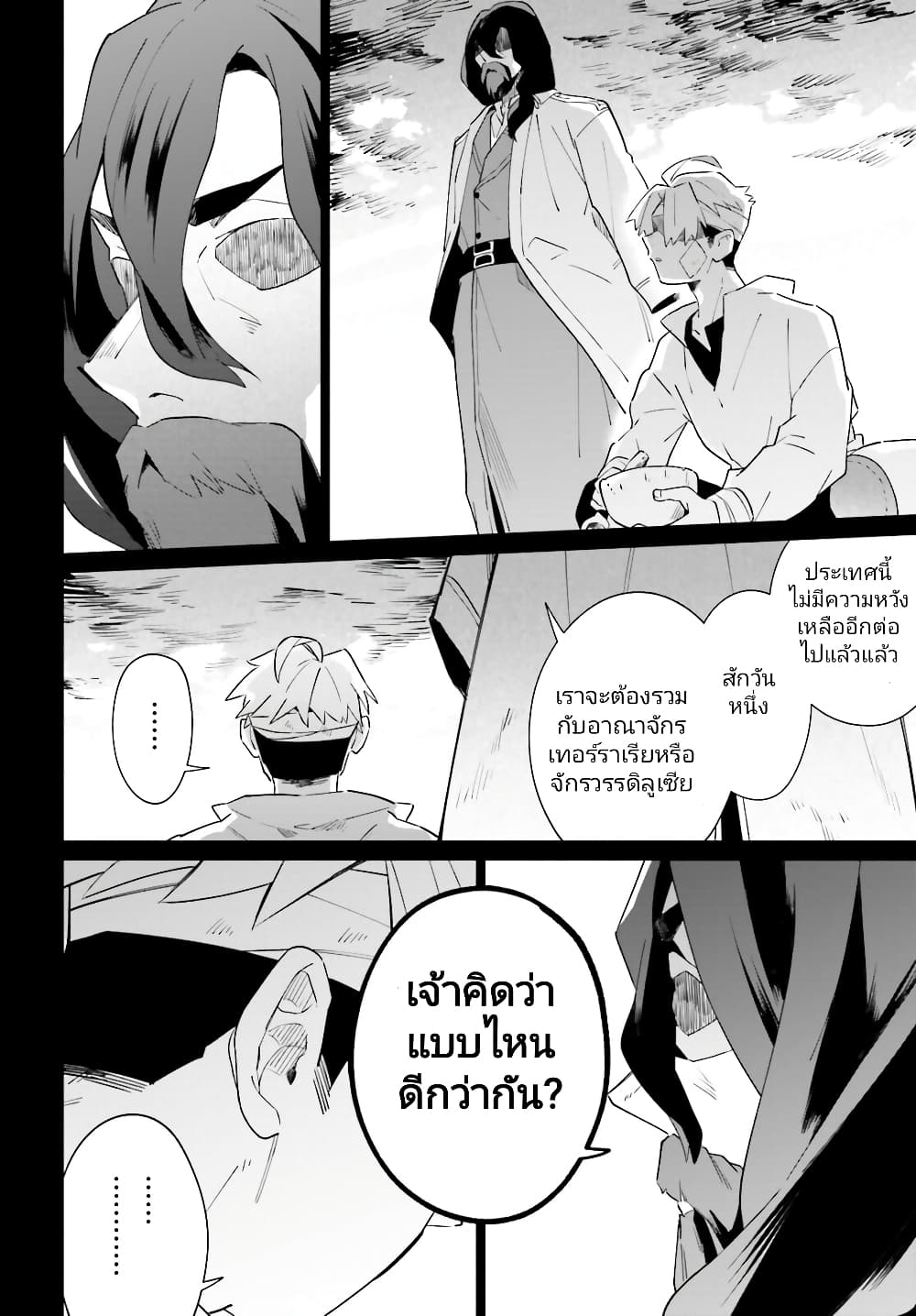 Kage no Eiyuu no Nichijou-tan page 3
