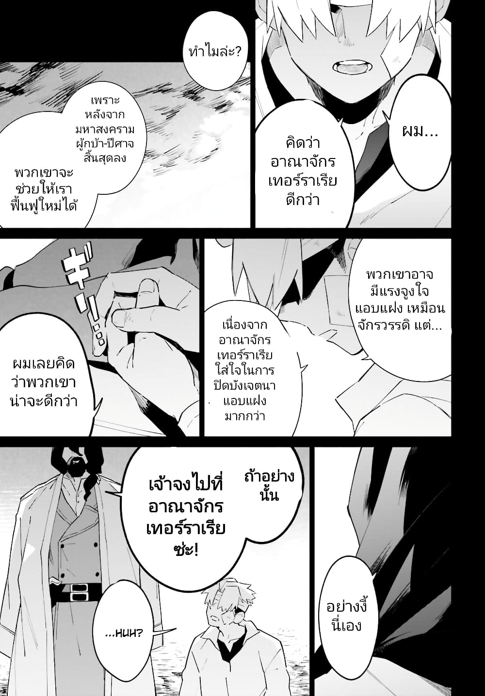 Kage no Eiyuu no Nichijou-tan page 4