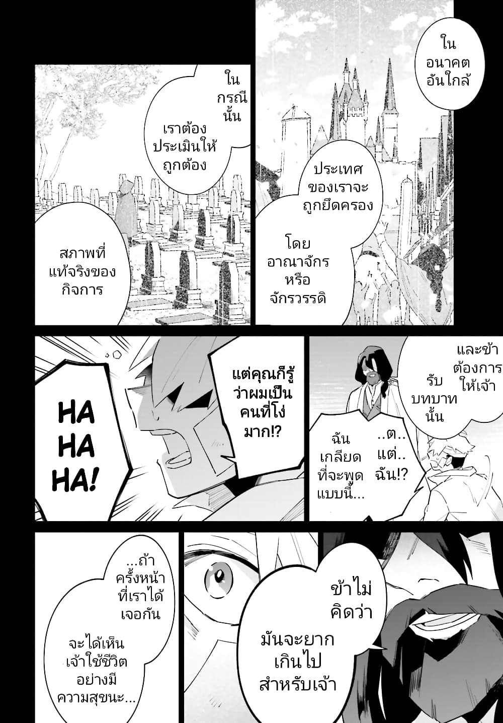 Kage no Eiyuu no Nichijou-tan page 5