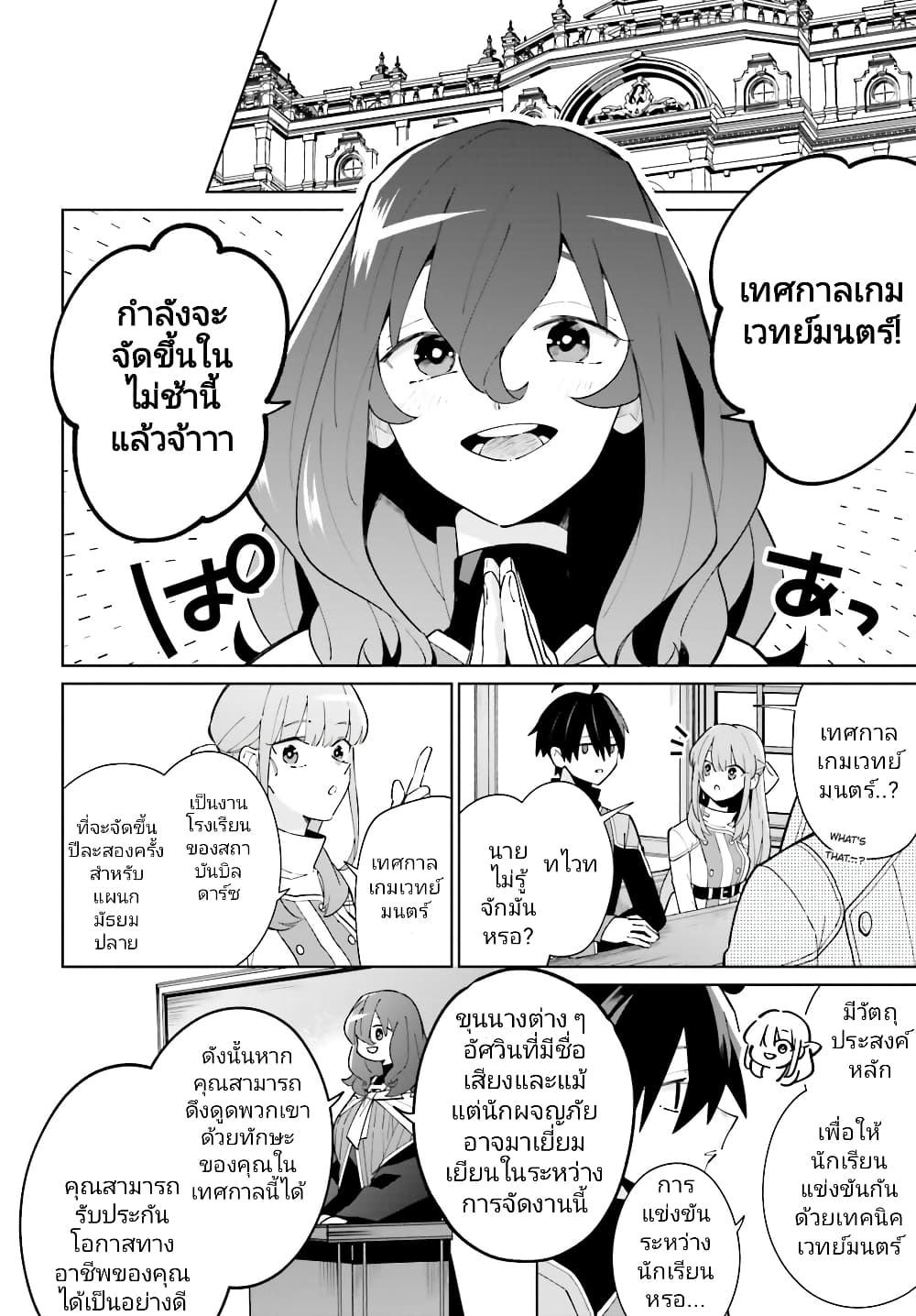 Kage no Eiyuu no Nichijou-tan page 7