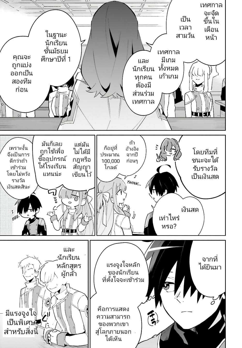 Kage no Eiyuu no Nichijou-tan page 8