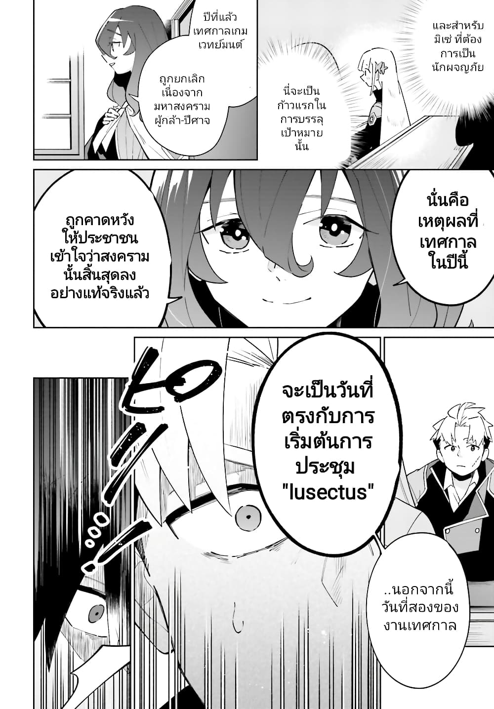 Kage no Eiyuu no Nichijou-tan page 9